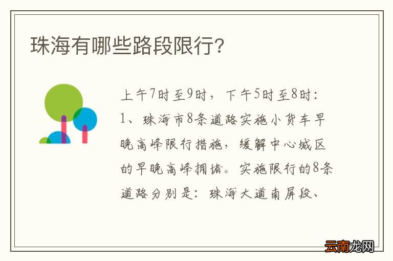 珠海有哪些路段限行?