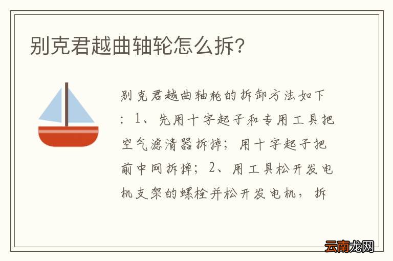 别克君越曲轴轮怎么拆?