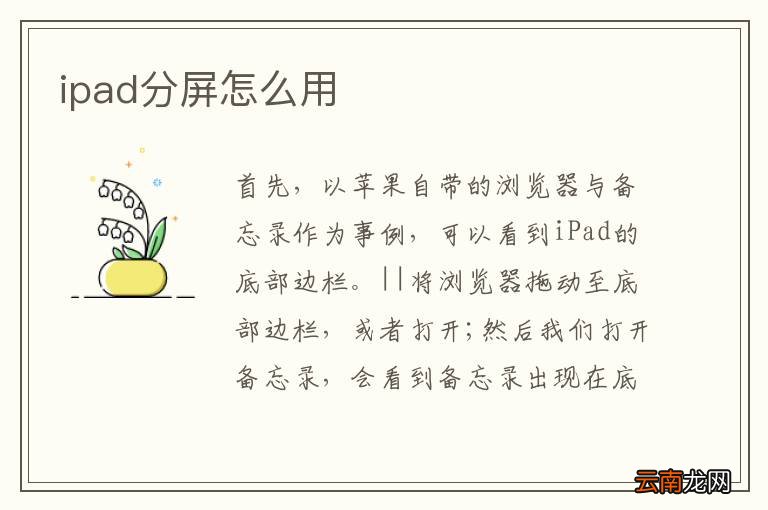 ipad分屏怎么用
