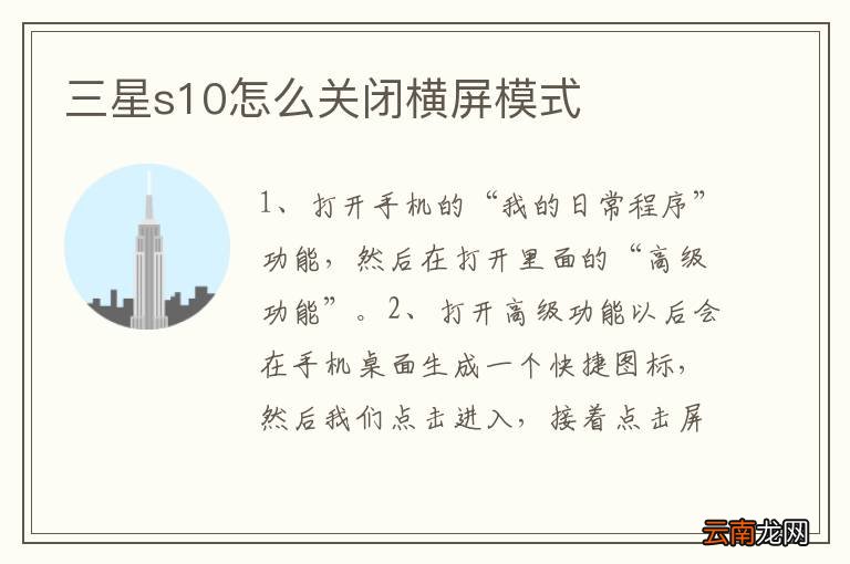三星s10怎么关闭横屏模式