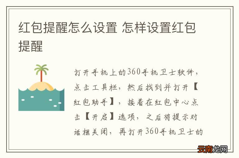 红包提醒怎么设置 怎样设置红包提醒