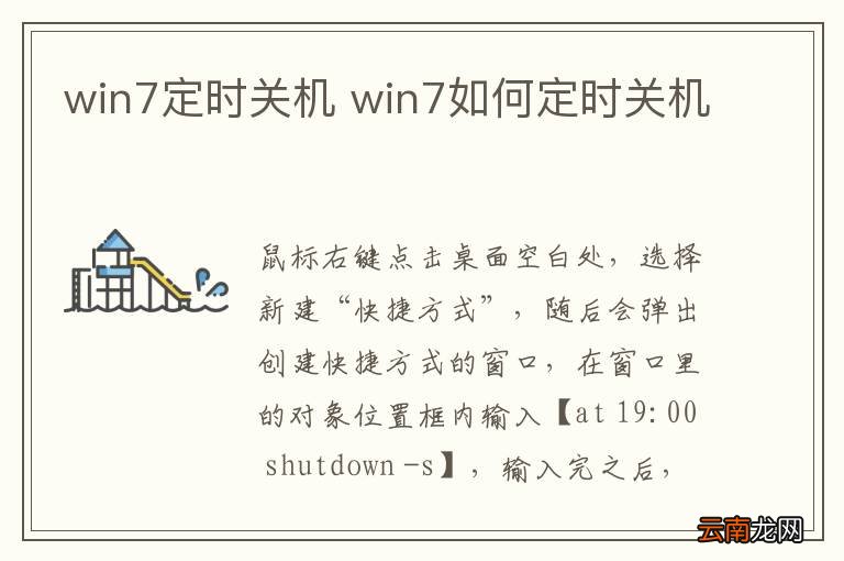 win7定时关机 win7如何定时关机