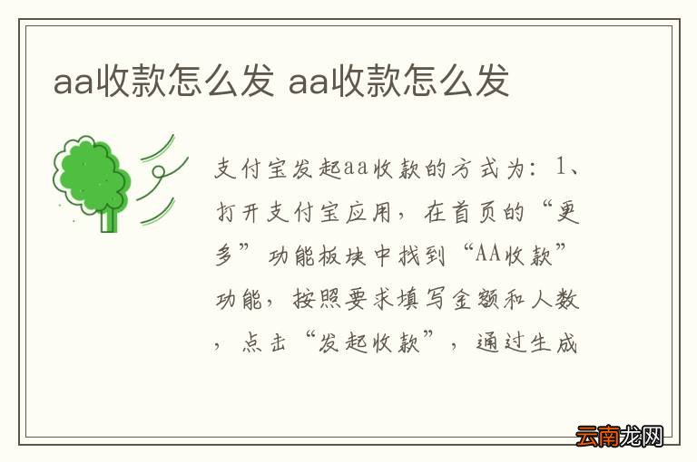 aa收款怎么发 aa收款怎么发