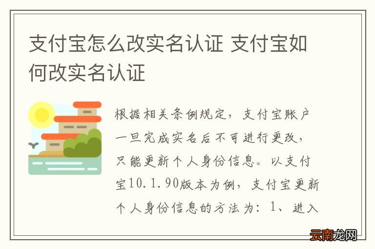 支付宝怎么改实名认证 支付宝如何改实名认证