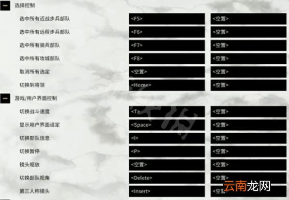 全面战争三国快捷键有哪些 全面战争三国操作方法一览 基础快捷键