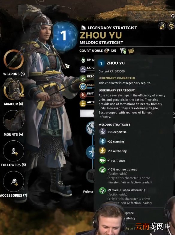 全面战争三国周瑜特性介绍 全面战争三国周瑜大招效果一览