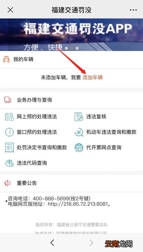 福州机动车违章微信处理流程