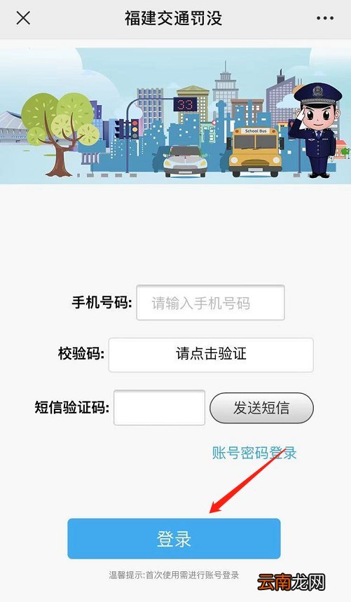 福州机动车违章微信处理流程