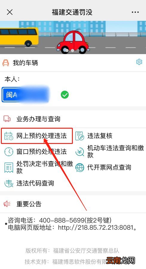 福州机动车违章微信处理流程