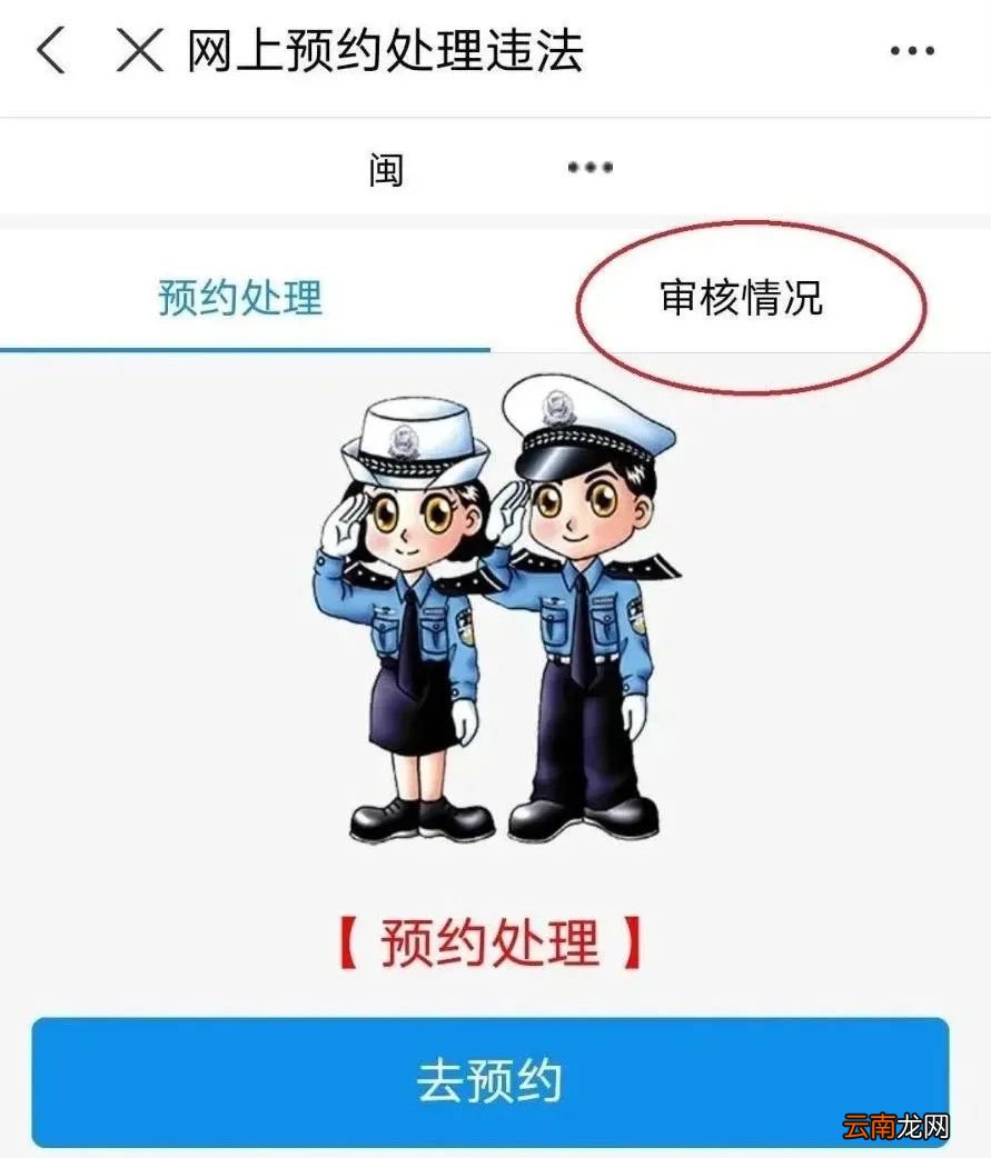 福州机动车违章微信处理流程