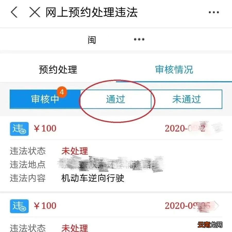 福州机动车违章微信处理流程