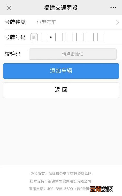 福州机动车违章微信处理流程