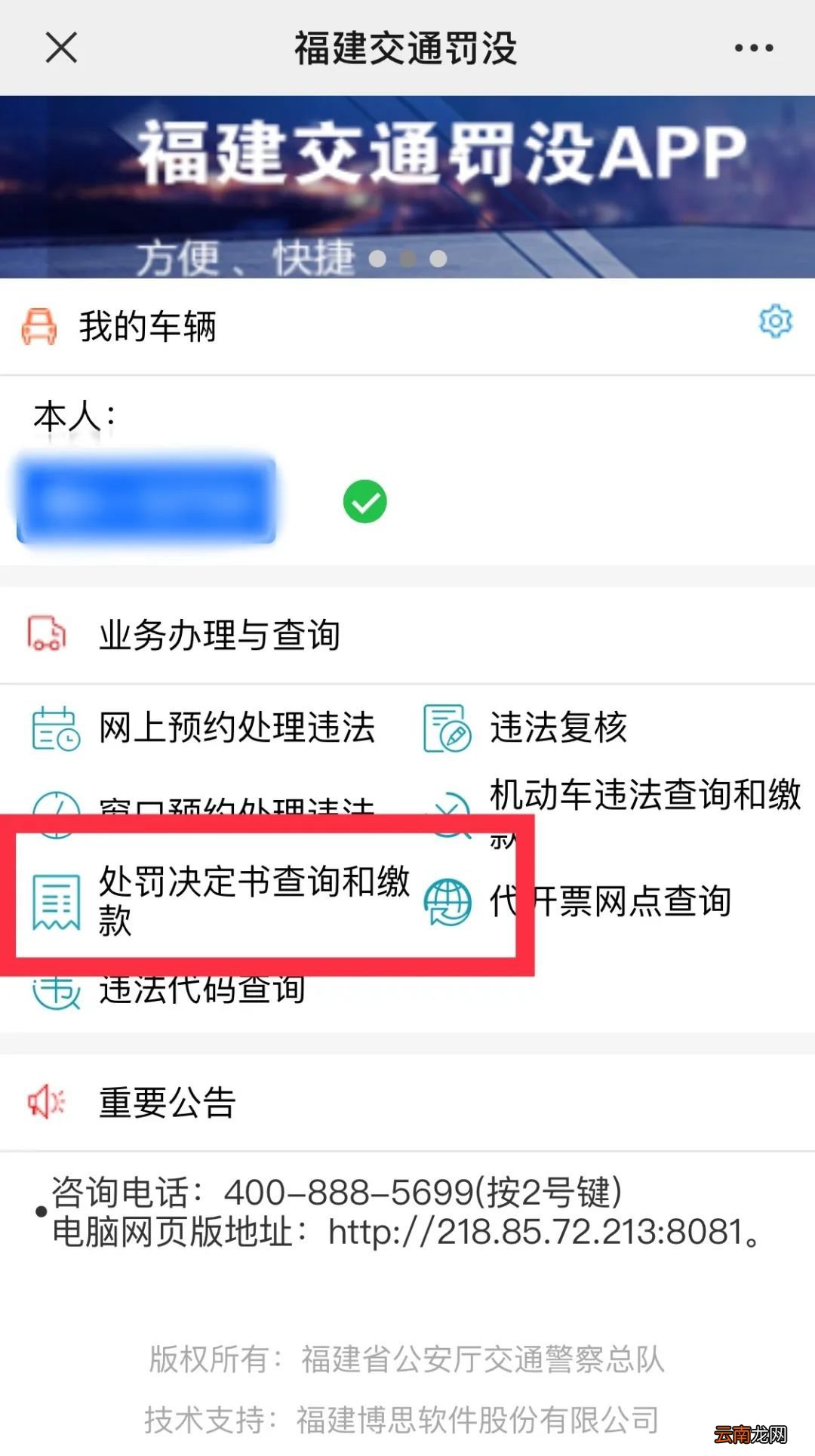 福州机动车违章微信处理流程
