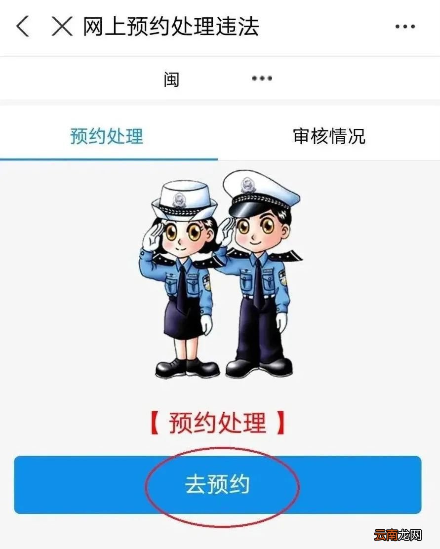 福州机动车违章微信处理流程
