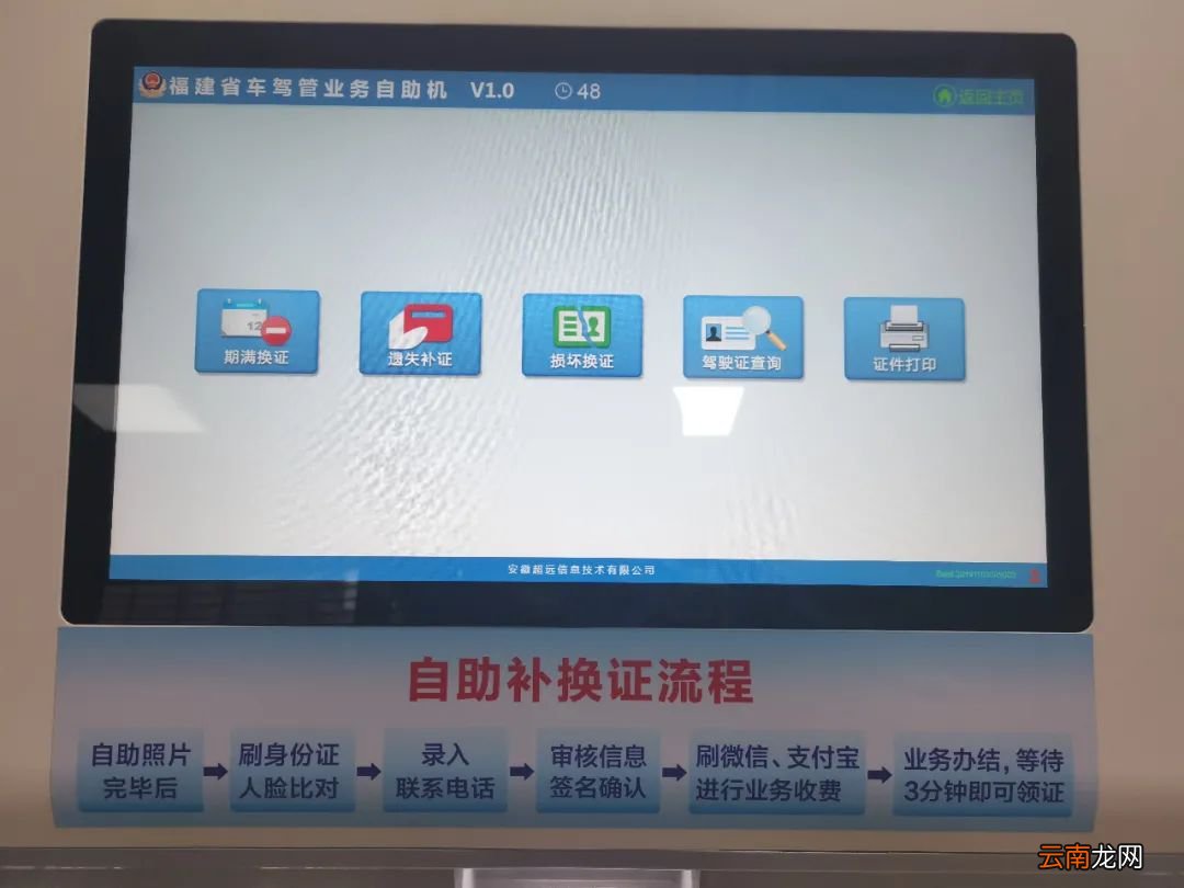 福州驾驶证自助机换证流程