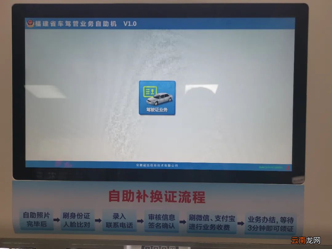 福州驾驶证自助机换证流程