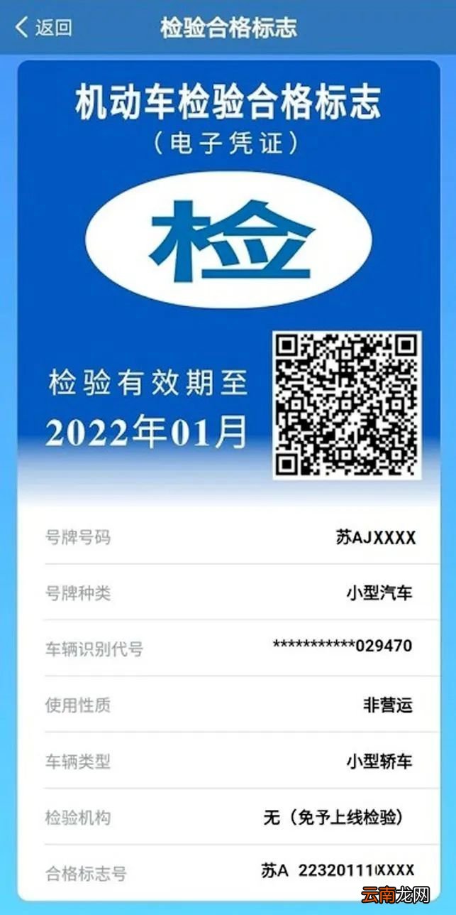 福建机动车检验标志电子凭证怎么领