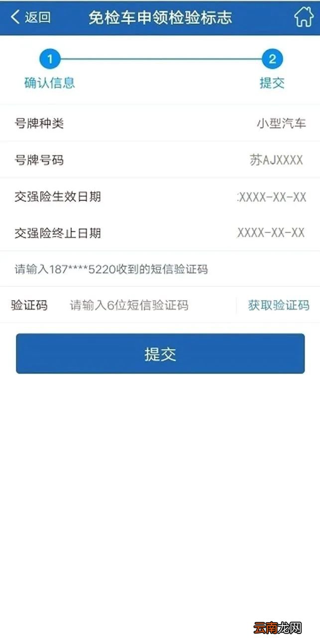 福建机动车检验标志电子凭证怎么领