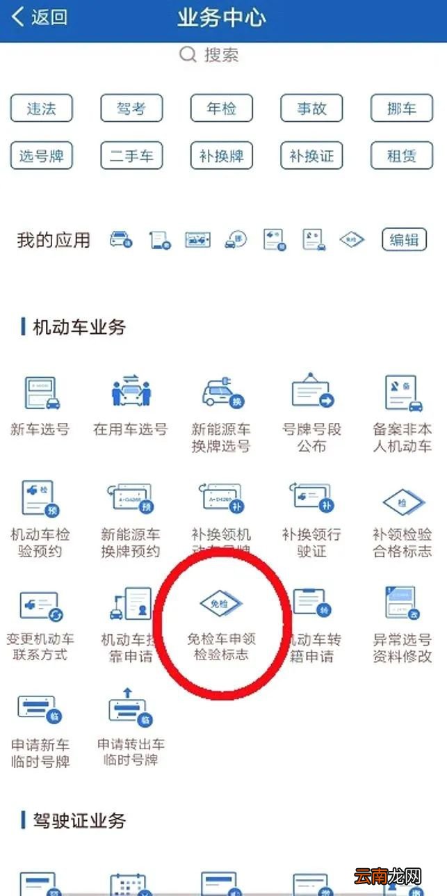 福建机动车检验标志电子凭证怎么领