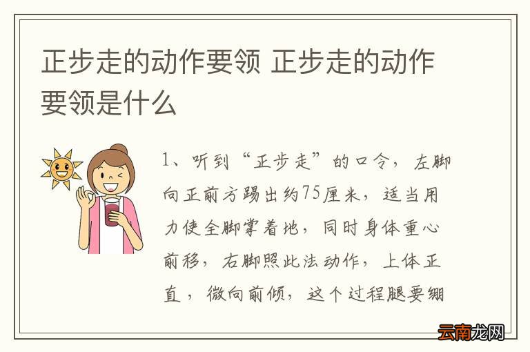 正步走的动作要领 正步走的动作要领是什么