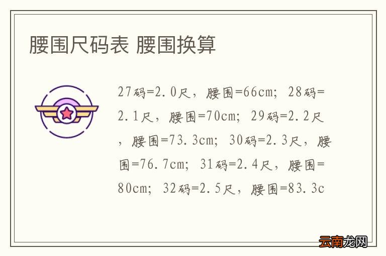 腰围尺码表 腰围换算