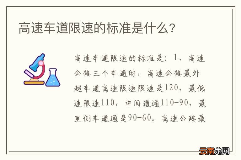 高速车道限速的标准是什么?