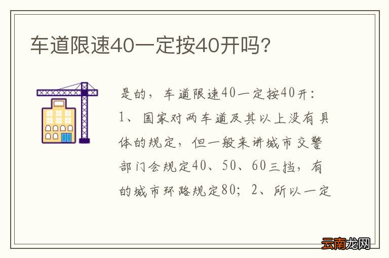 车道限速40一定按40开吗?