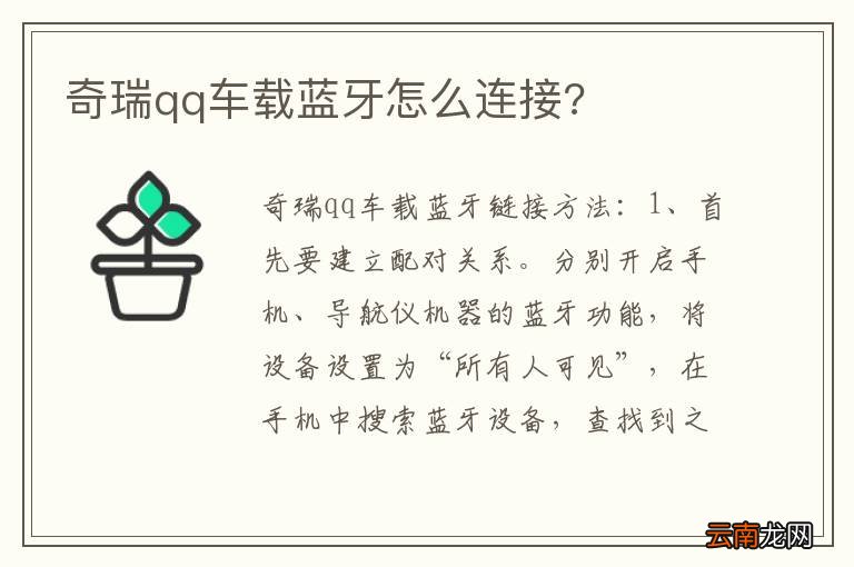 奇瑞qq车载蓝牙怎么连接?