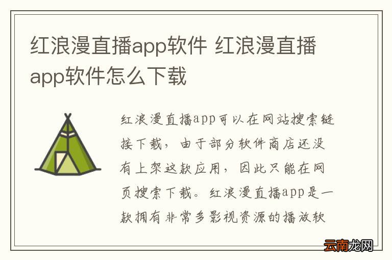 红浪漫直播app软件 红浪漫直播app软件怎么下载