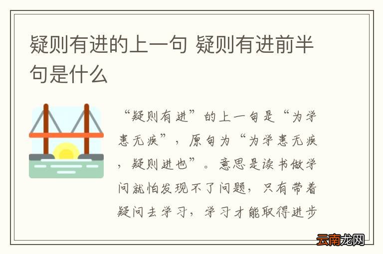 疑则有进的上一句 疑则有进前半句是什么