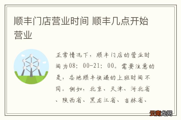 顺丰门店营业时间 顺丰几点开始营业