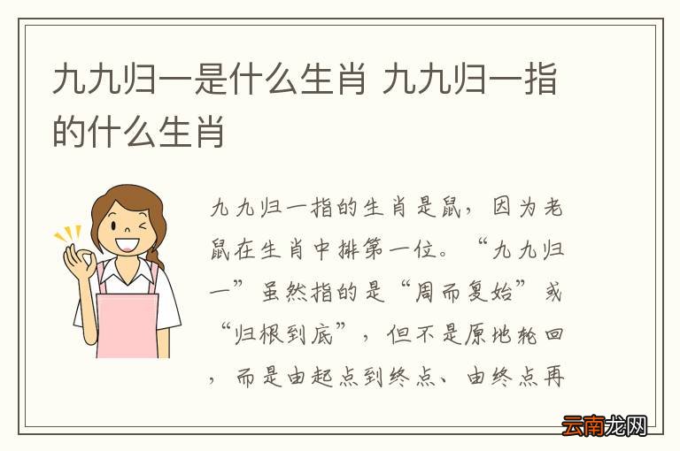 九九归一是什么生肖 九九归一指的什么生肖