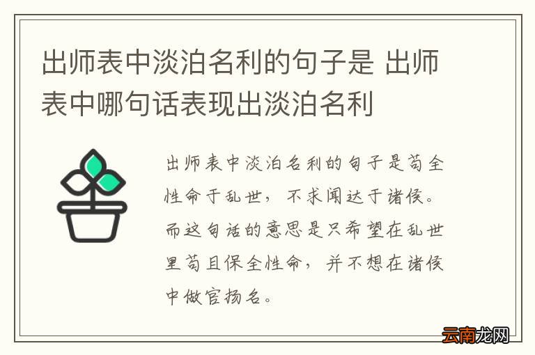 出师表中淡泊名利的句子是 出师表中哪句话表现出淡泊名利