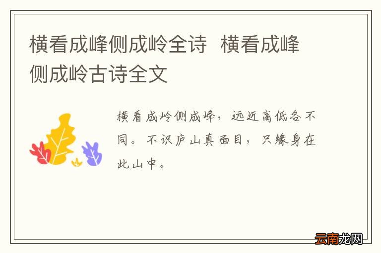 横看成峰侧成岭全诗横看成峰侧成岭古诗全文