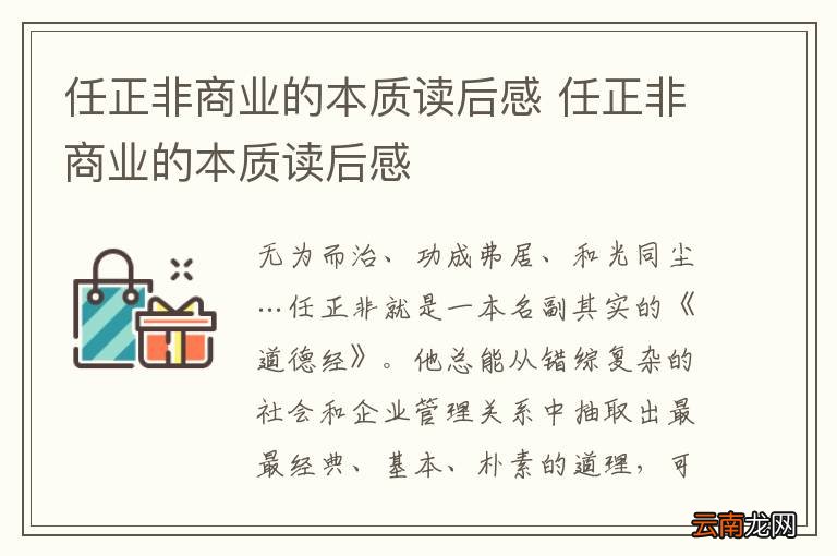 任正非商业的本质读后感 任正非商业的本质读后感