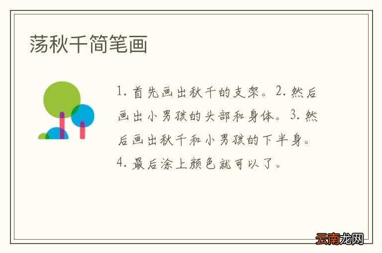 荡秋千简笔画
