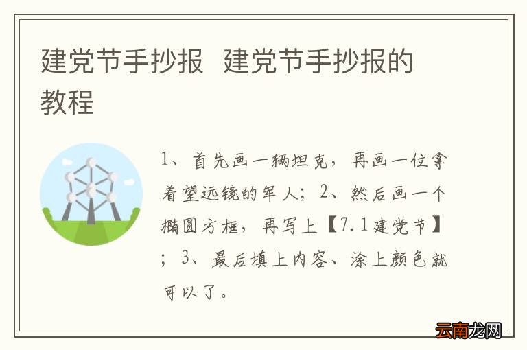 建党节手抄报建党节手抄报的教程