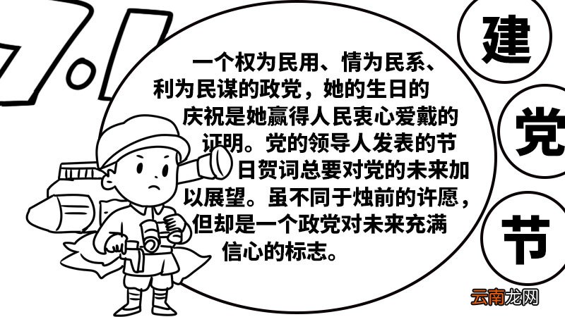 建党节手抄报建党节手抄报的教程