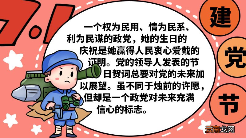 建党节手抄报建党节手抄报的教程