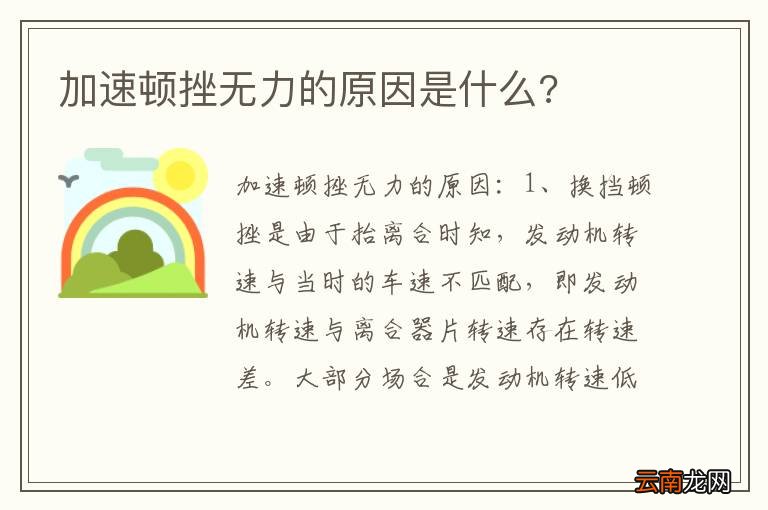 加速顿挫无力的原因是什么?