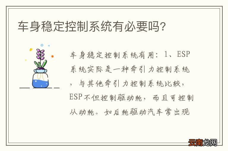 车身稳定控制系统有必要吗?