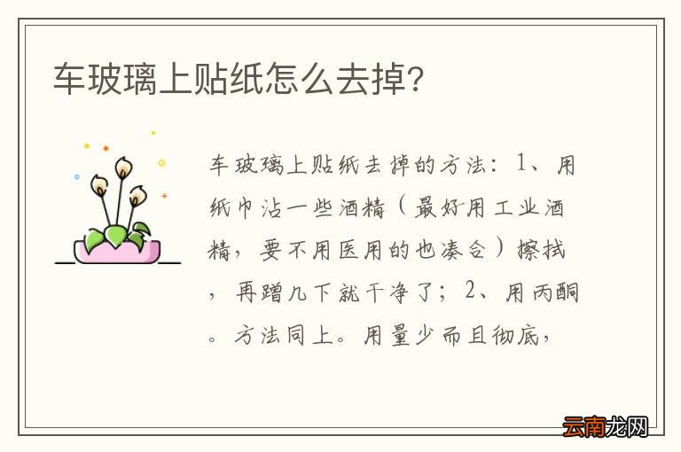 车玻璃上贴纸怎么去掉?