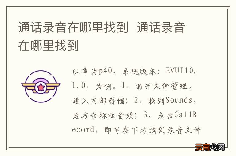 通话录音在哪里找到通话录音在哪里找到