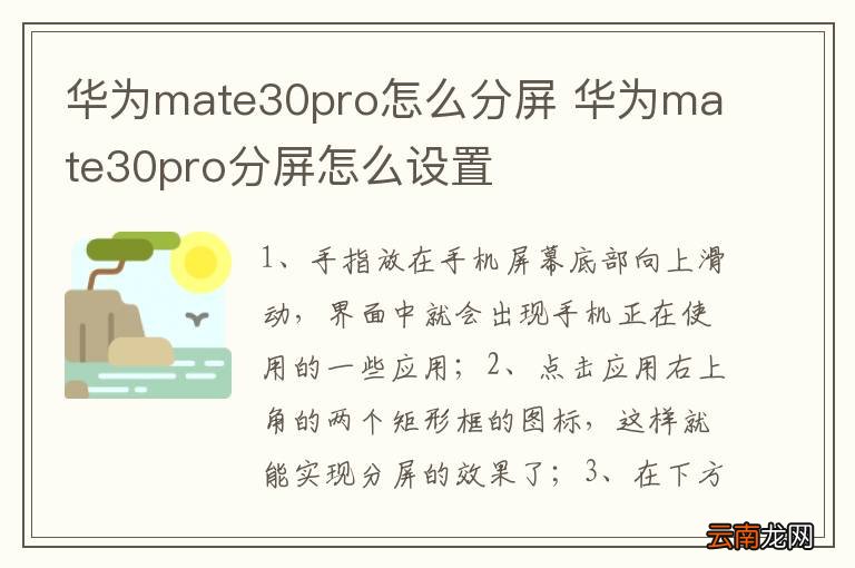 华为mate30pro怎么分屏 华为mate30pro分屏怎么设置