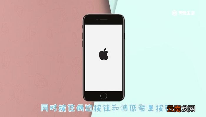苹果手机强制开机怎么开 苹果手机强制开机