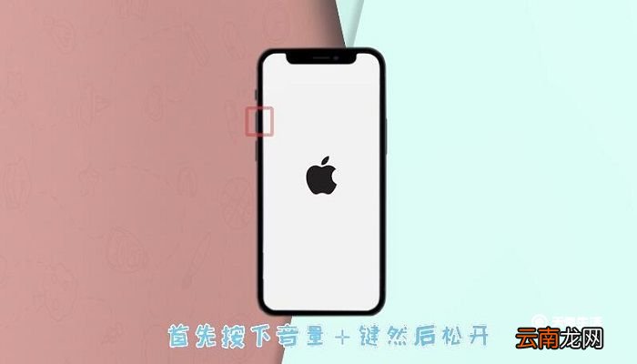 苹果手机强制开机怎么开 苹果手机强制开机