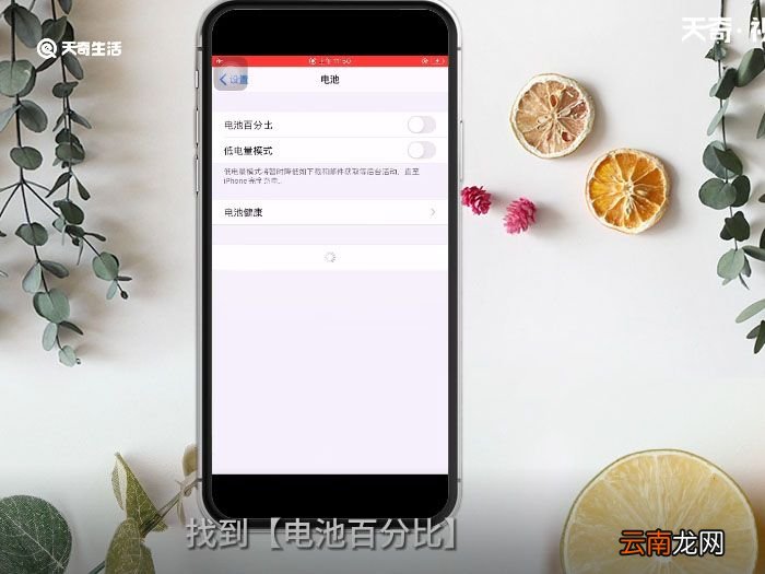 苹果手机电量百分比怎么设置 苹果手机电量百分比设置