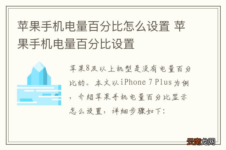 苹果手机电量百分比怎么设置 苹果手机电量百分比设置