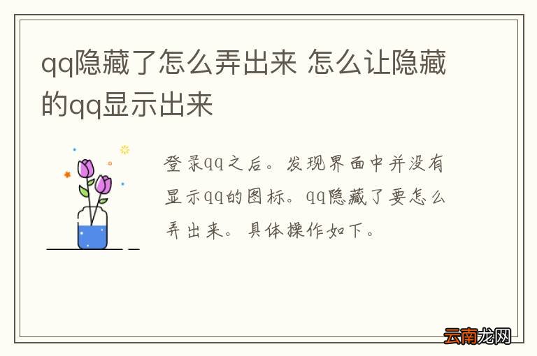 qq隐藏了怎么弄出来 怎么让隐藏的qq显示出来