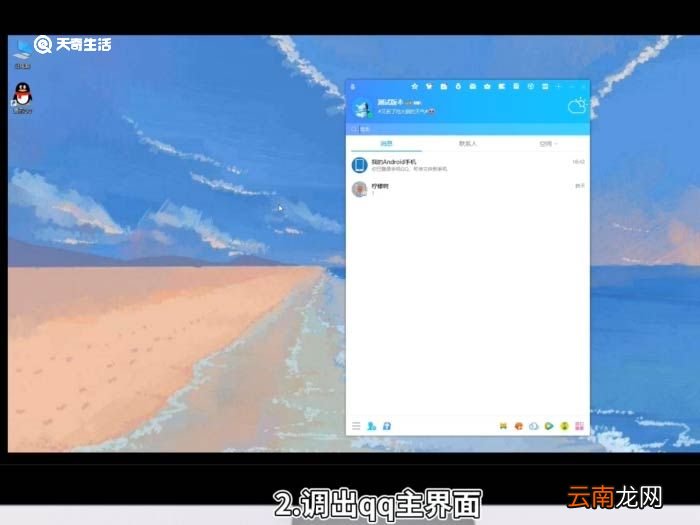 qq隐藏了怎么弄出来 怎么让隐藏的qq显示出来